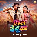Chhil Debu Ka