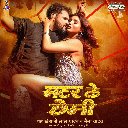 Matar Ke Chhemi