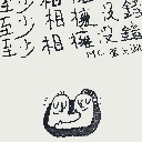 Zhi Shao Xiang Yong Mei Cuo 至少相拥没错