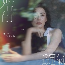 Ruo You Yun Qi 若有运气