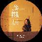 Yi Jing Li Wo Tai Yuan 已经离我太远