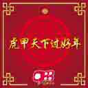 Fu Xing Gao Gao Gao Zhao 福星高高照  