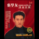 Chuan Guo Ni De Hei Fa De Wo De Shou 穿過妳的黑发的我的手