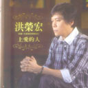 Yuan Liang Wo 原谅我