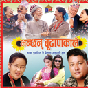 Bhanchan Budapakale