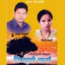 Pipal Chhayanle