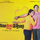 Tumi Amar Antor Prem