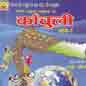 Kanchuli