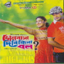 Ore Amar Moyna Pakhi 