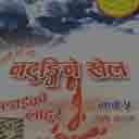 Kaha Bata Aayo Papi Kal 