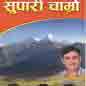 Supari Chamro