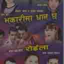 Bhakari Ma Dhan Chha 