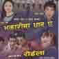 Bhakari Ma Dhan Chha