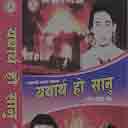 Yathartha Ho sanu 