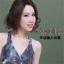 Qiang Wei Zhi Lian 蔷薇之恋