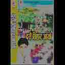 Aayo Aayo Dashain Aayo 