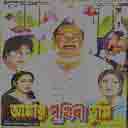 Amar Prithibi Tumi 