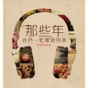 Jue Pei 绝配