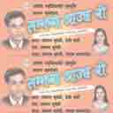Basuri ko Dhuna 