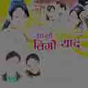 Aayo Timro Yaad 