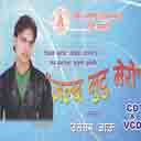 Jalchha Mutu Mero