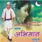 Nagare Abhiman Kahile