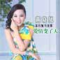 Liu Xing Mei Li Lian Ge IV 流行魅力恋歌 4