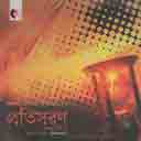 Abhabai Kete Jai-Anaholi