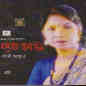 Mone Boro Asha Chilo