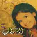 Ghar Barai Bigaryo Crbt Le 