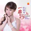Hong Chen Lian Ge 红尘恋歌