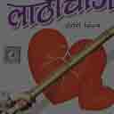 Lathi Charge