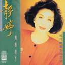 Tsin Ting 静婷