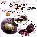 Various Artist - Tumi Je Amar Kobita