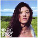 Tarcy Su Hui Lun 苏慧伦