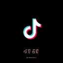 Wang Xin Yu 王欣宇