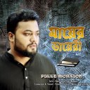 Pjeet Mohajon