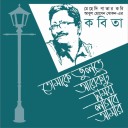 Abul Hossain Khokan