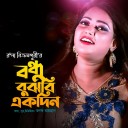 Runa Begum