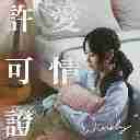 Windy Zhan 詹天文