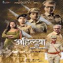 Various Artiste - Ahilya Zunj Ekaki