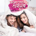 Various Artiste - Bhalobasha Amoni Hoy