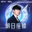 Wang Zhe Rong Yao 王者荣耀