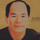 Zhao Chuan 赵传