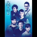 Various Artists - Da Nan Ren Qing Ge 2 群星 - 大男人情歌 2