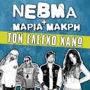 Nevma