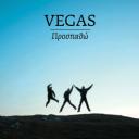 Vegas